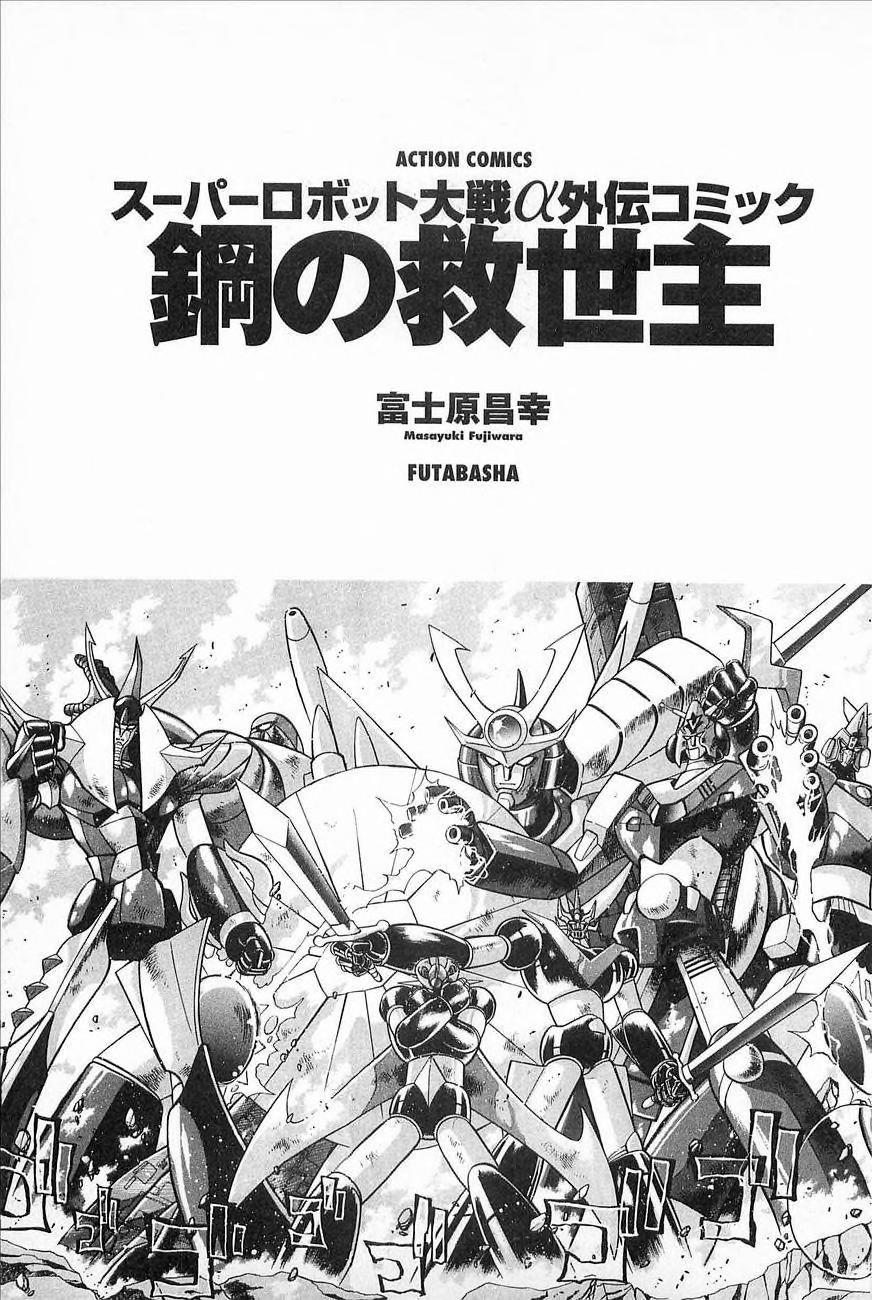 Super Robot Wars Alpha Gaiden Manga Anthology page 3 full
