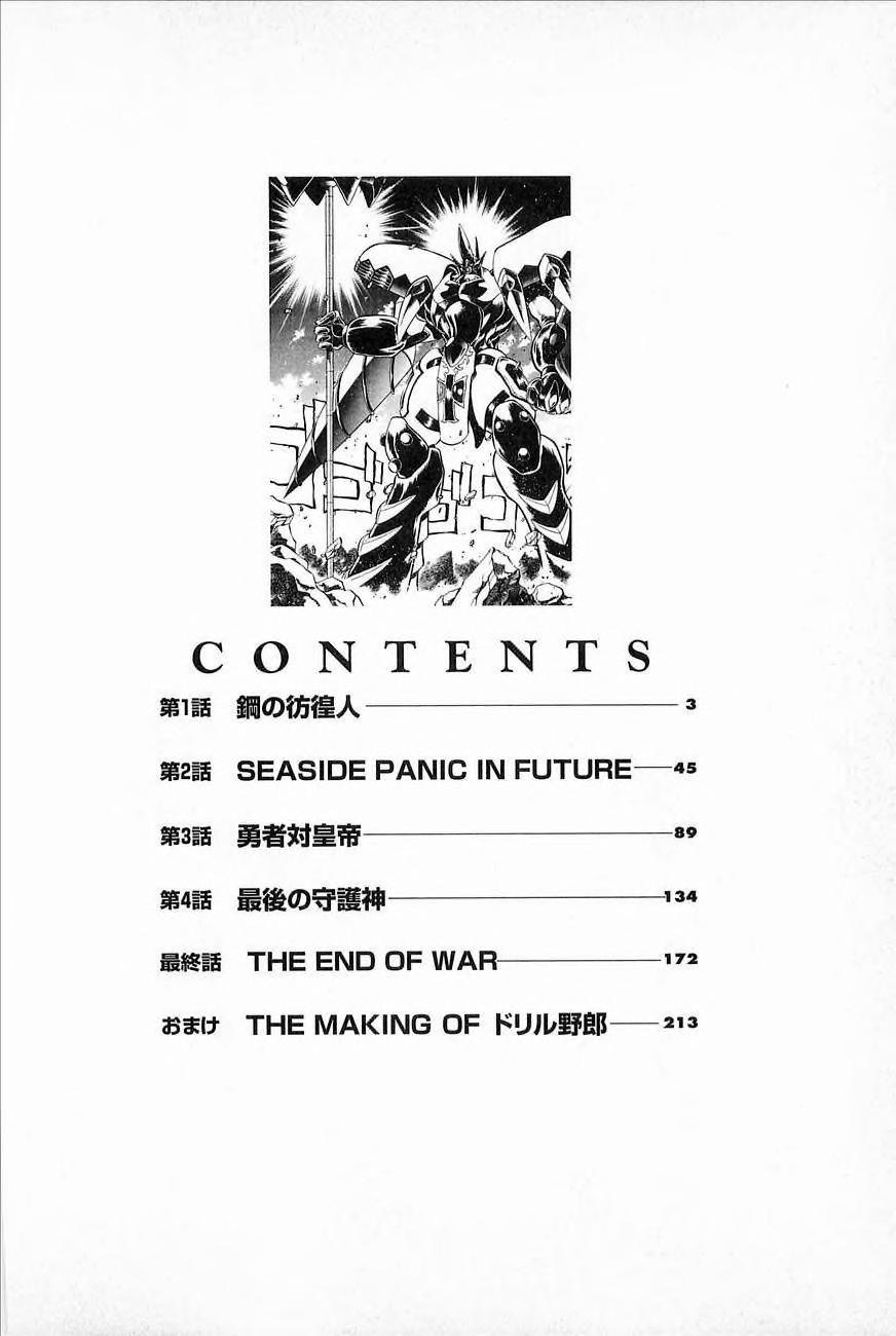 Super Robot Wars Alpha Gaiden Manga Anthology page 4 full