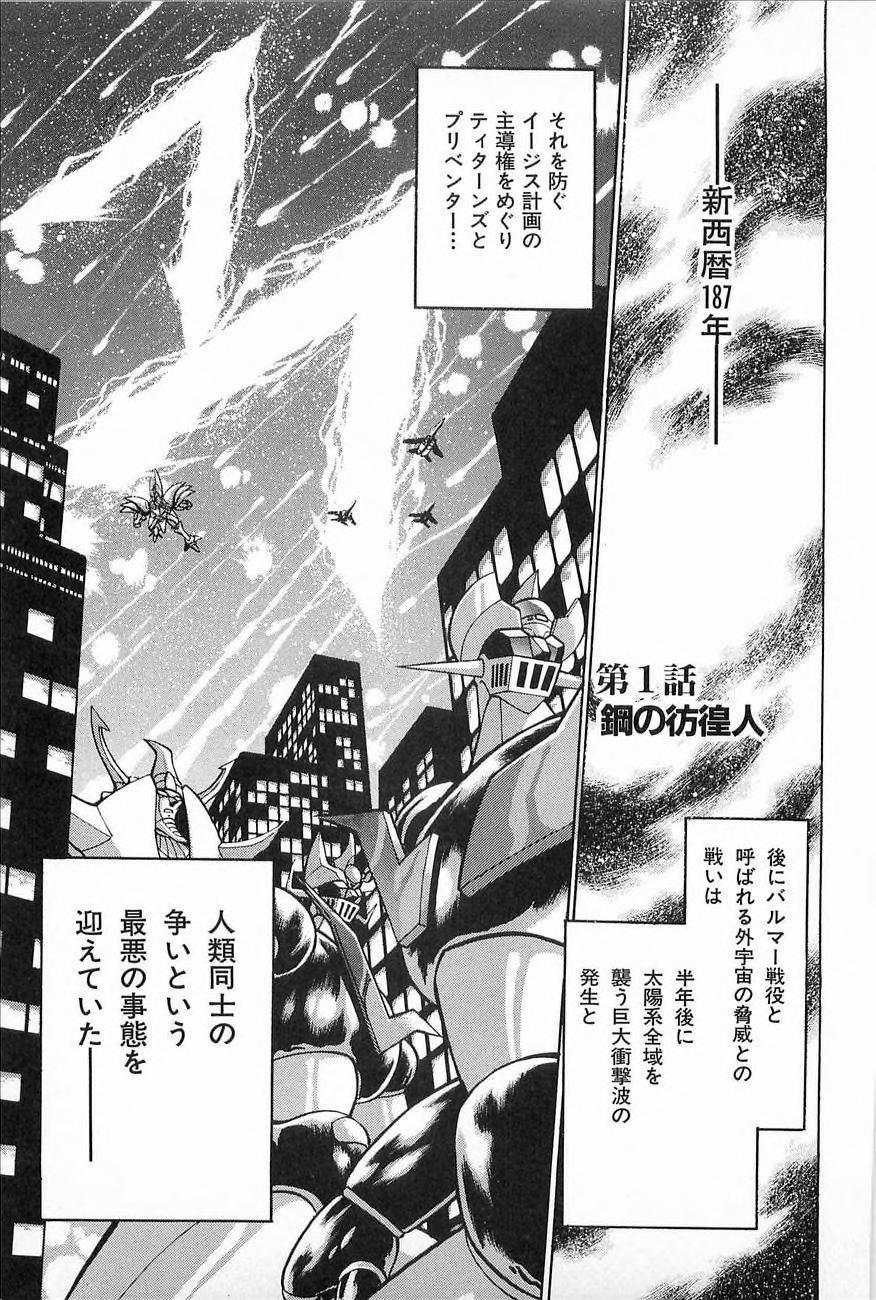 Super Robot Wars Alpha Gaiden Manga Anthology page 5 full
