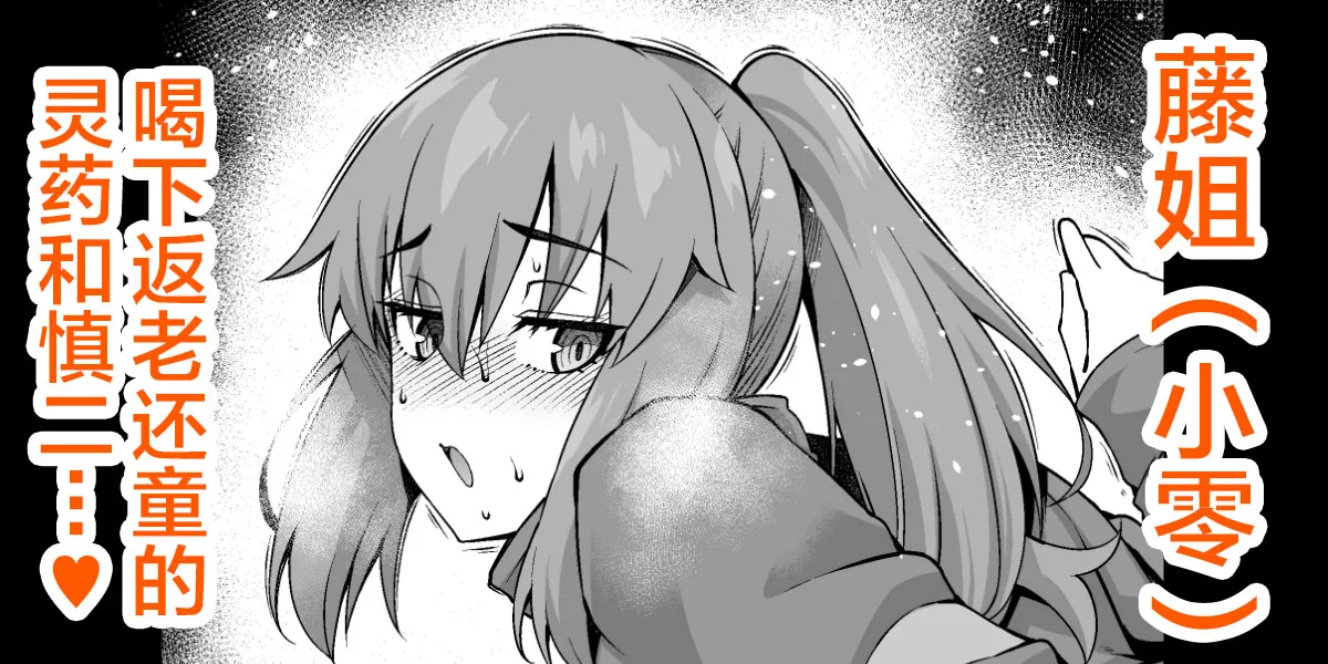 Fuji nē, wakagaette Shinji to…❤ page 1 full
