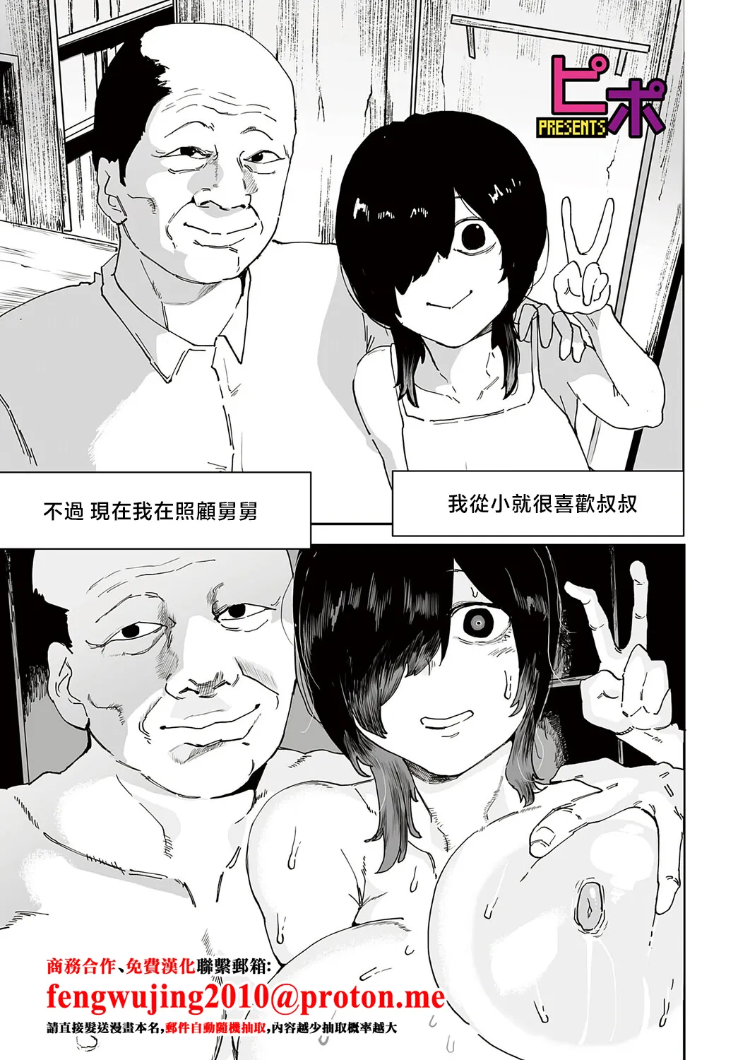 ピポ_叔父と姪の7日間交尾 page 1 full