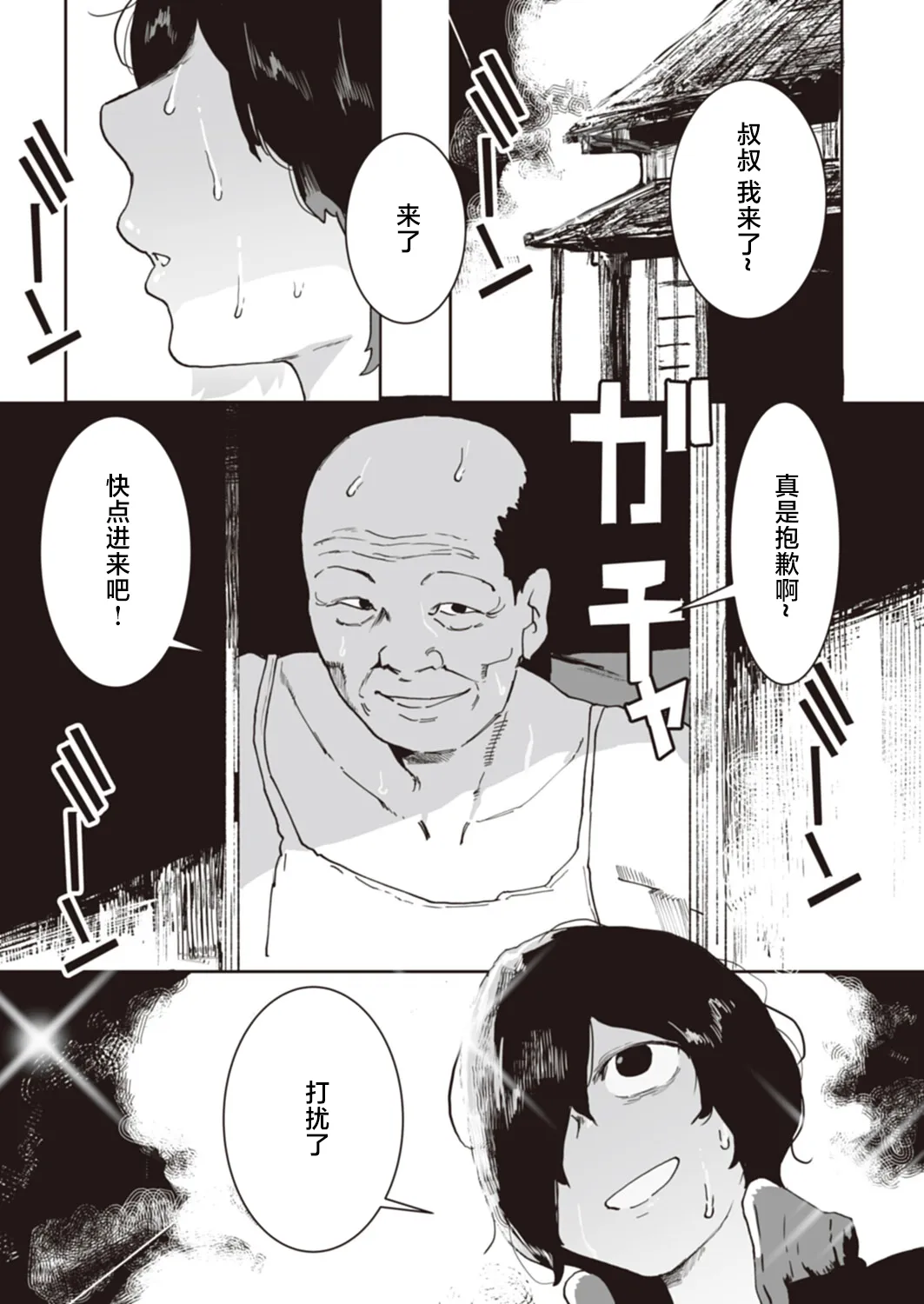 ピポ_叔父と姪の7日間交尾 page 3 full