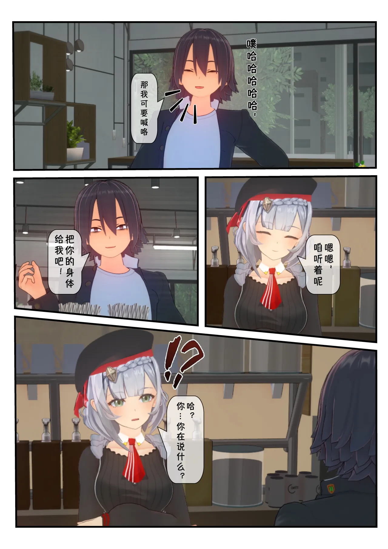异世相遇 page 6 full