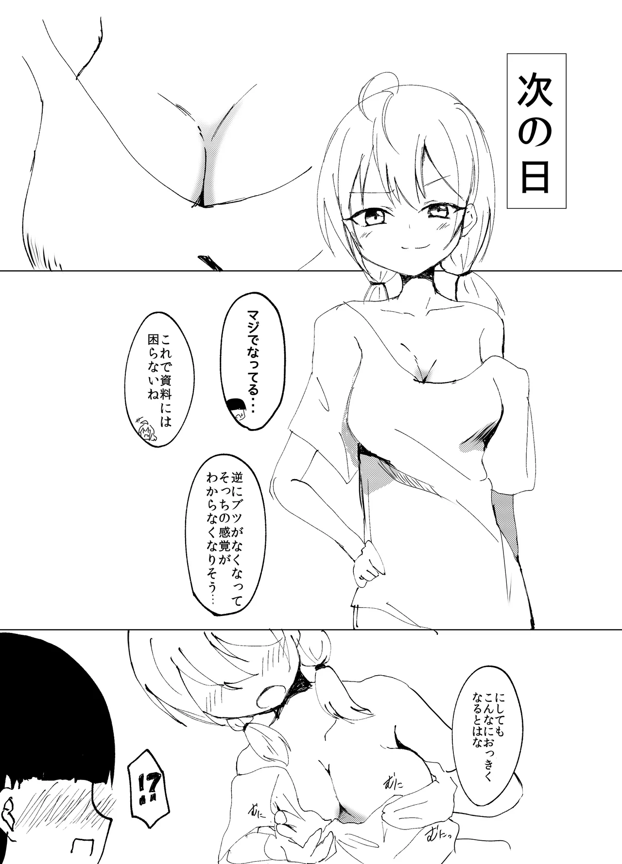 資料がなければ自分がなればいい page 3 full