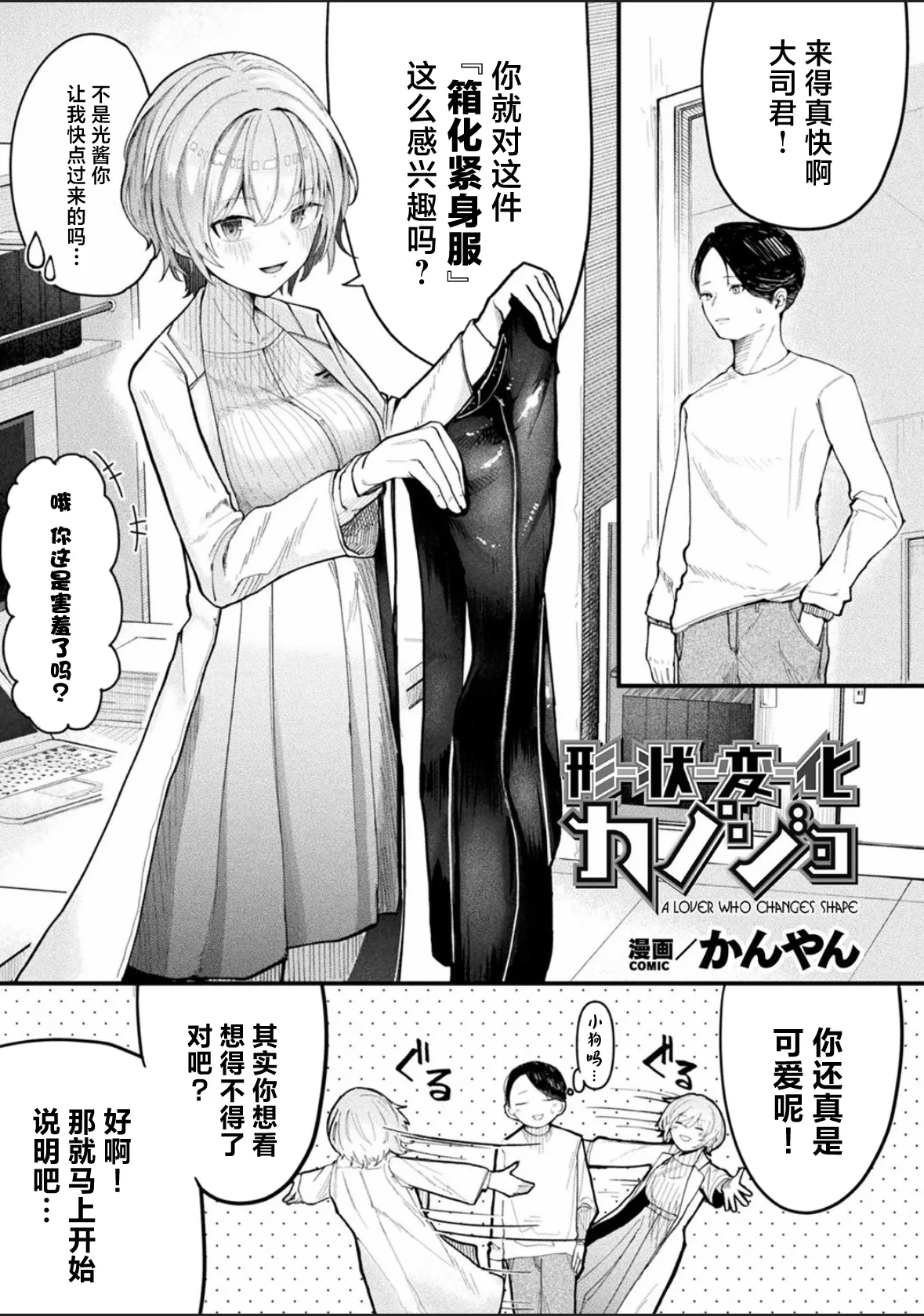 『形状変化カノジョ』 page 1 full