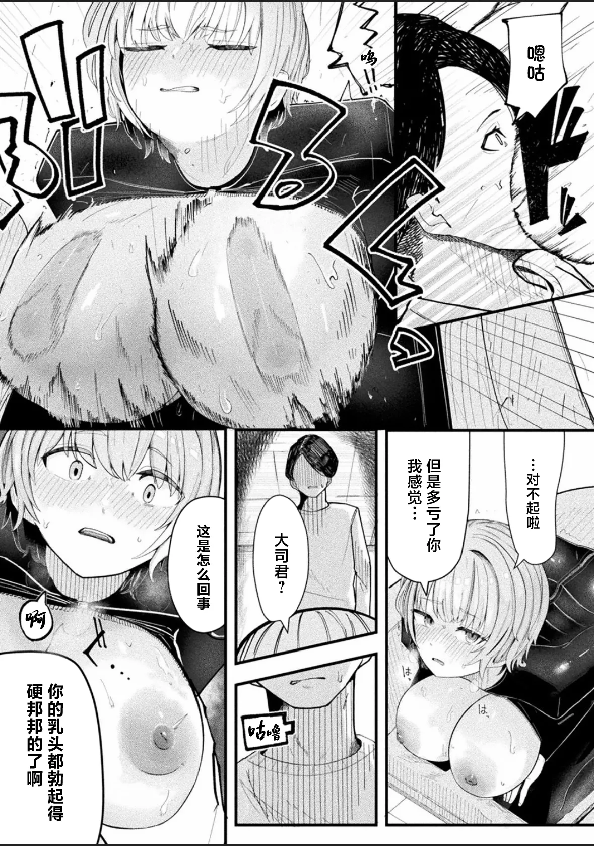 『形状変化カノジョ』 page 7 full