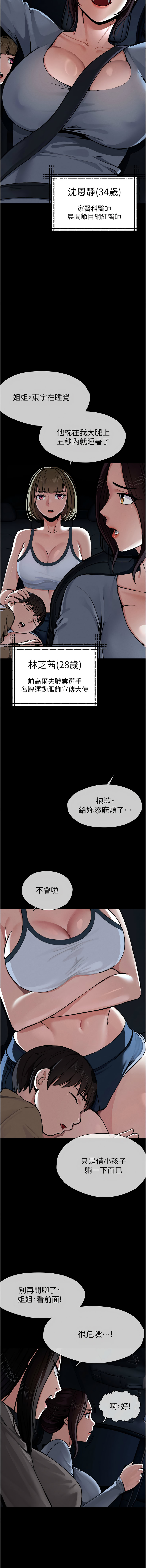 尸变家园:以身相许 |  屍變家園:以身相許 1-36 page 9 full