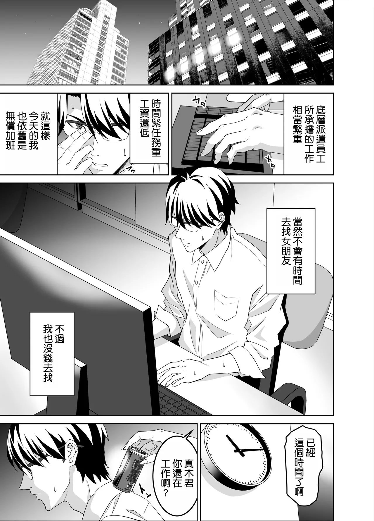 堅物女上司と派遣くん、限界社畜の二人はセックスがしたい！ page 3 full