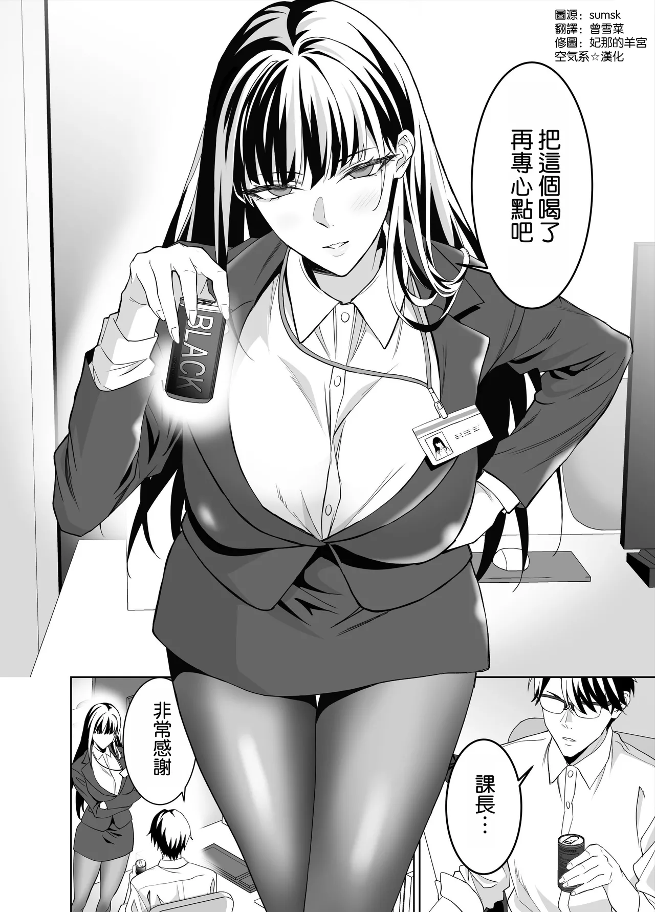 堅物女上司と派遣くん、限界社畜の二人はセックスがしたい！ page 4 full