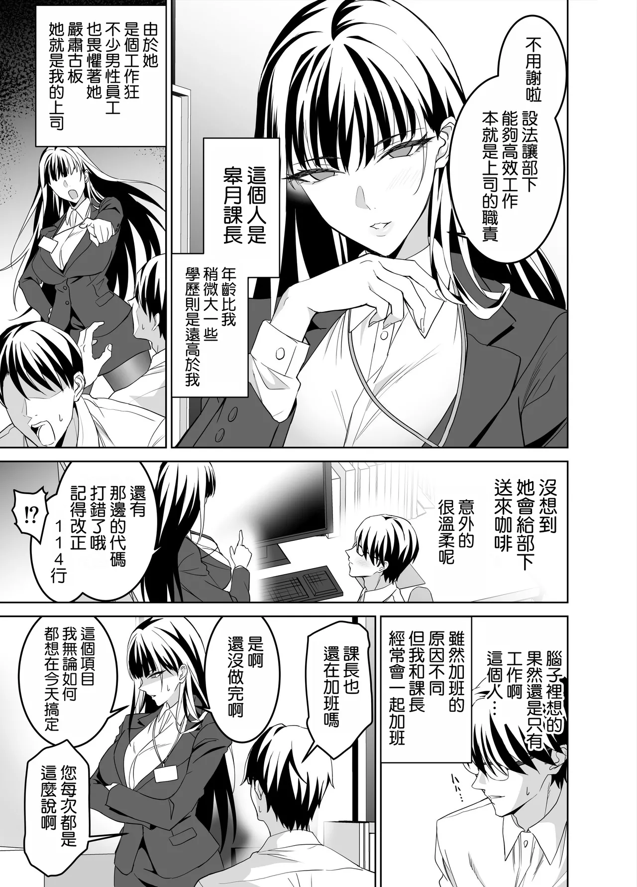 堅物女上司と派遣くん、限界社畜の二人はセックスがしたい！ page 5 full