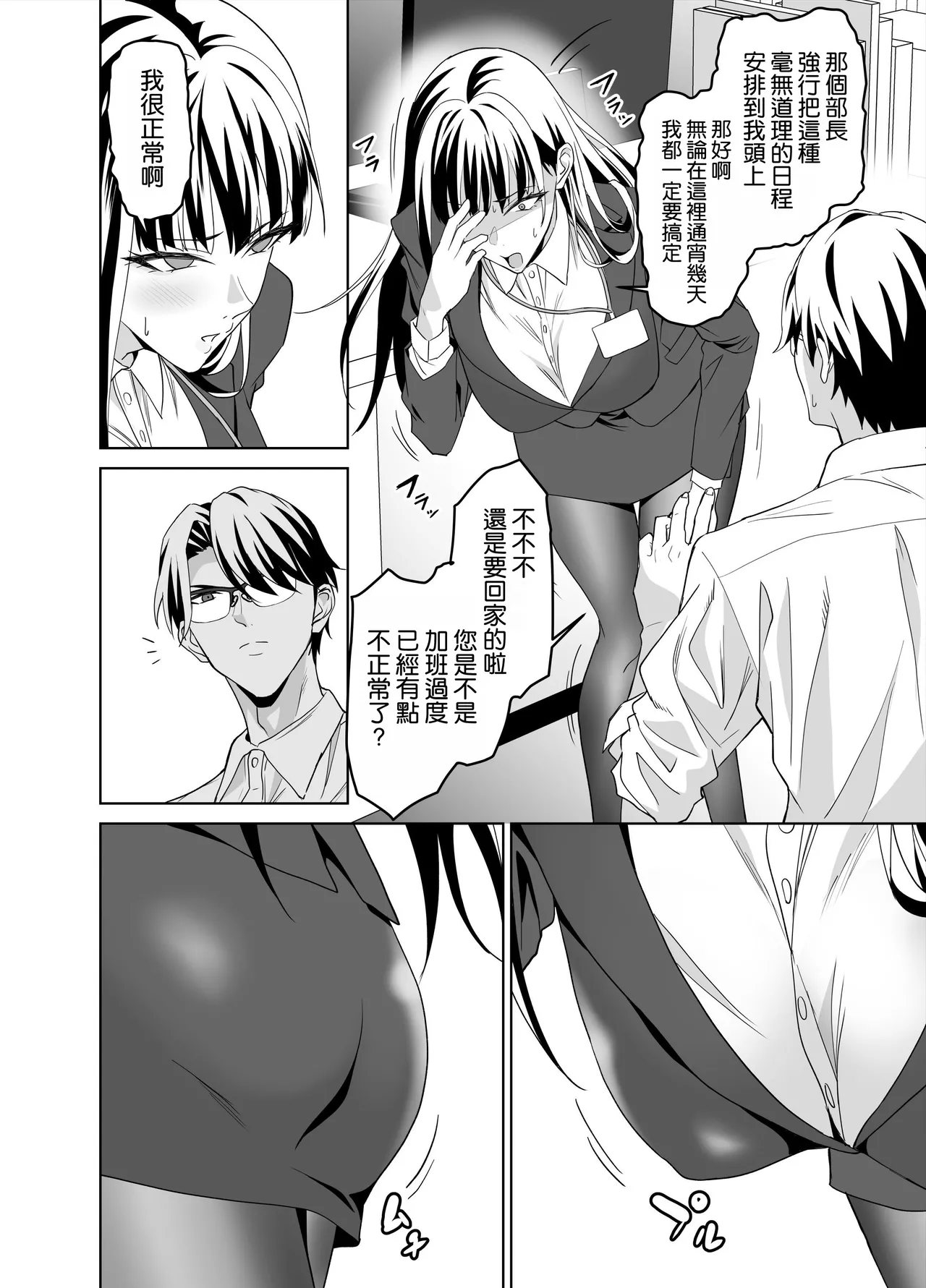 堅物女上司と派遣くん、限界社畜の二人はセックスがしたい！ page 6 full