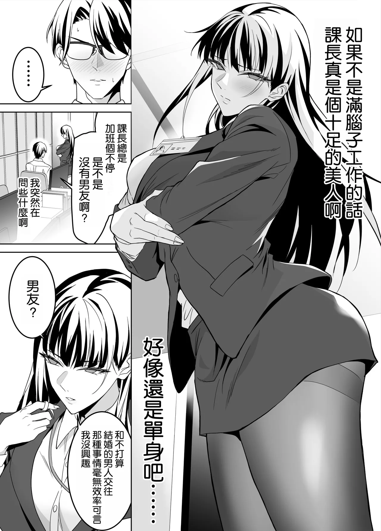 堅物女上司と派遣くん、限界社畜の二人はセックスがしたい！ page 7 full