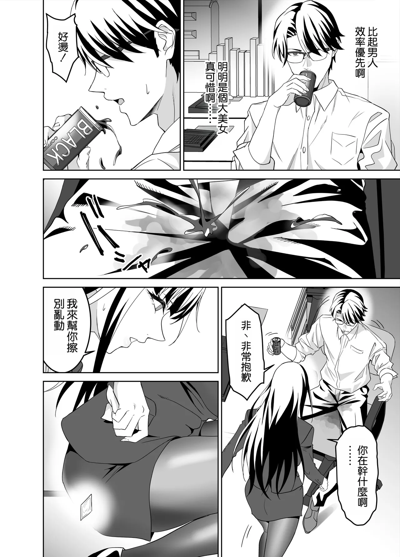 堅物女上司と派遣くん、限界社畜の二人はセックスがしたい！ page 8 full