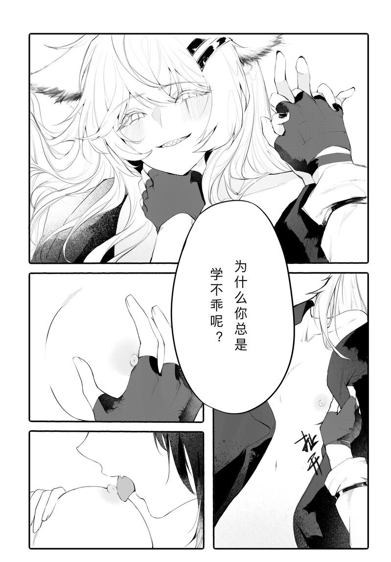 女友外套太可夢爱了!! page 10 full