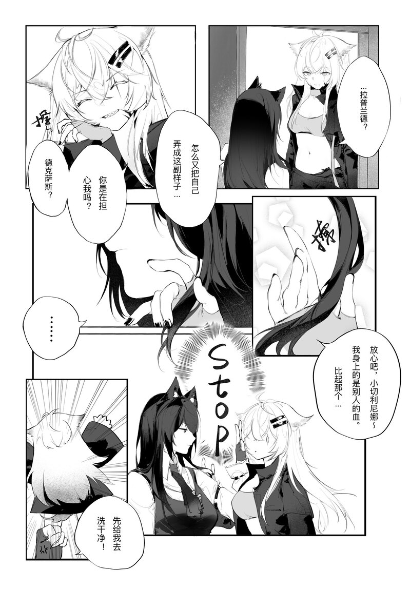 女友外套太可夢爱了!! page 4 full