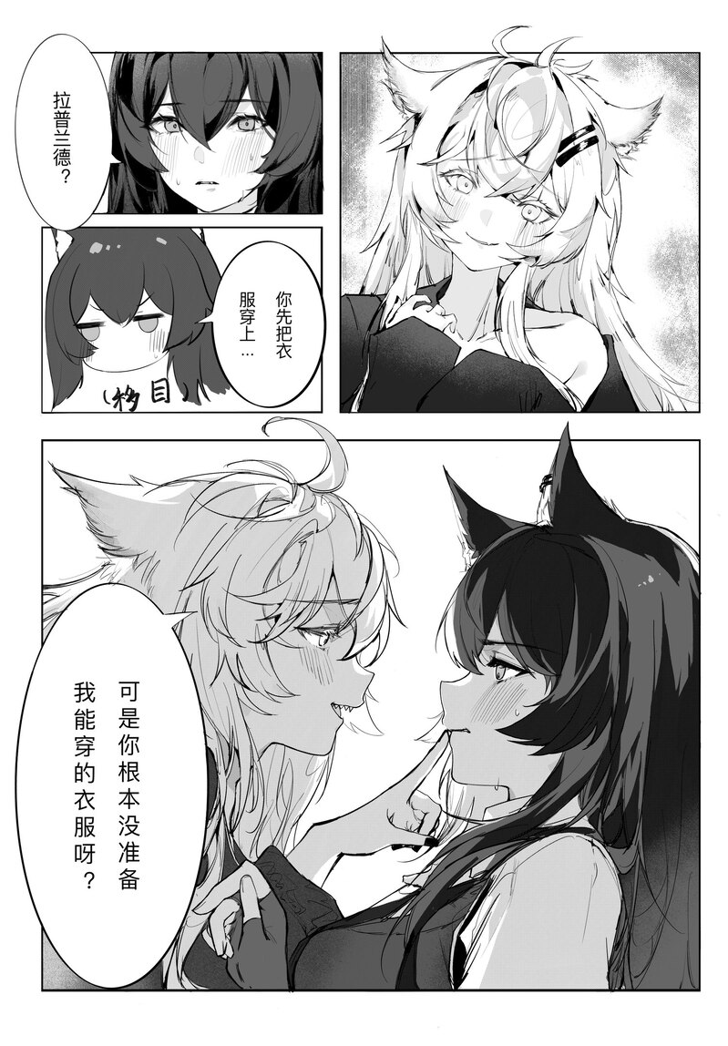 女友外套太可夢爱了!! page 7 full