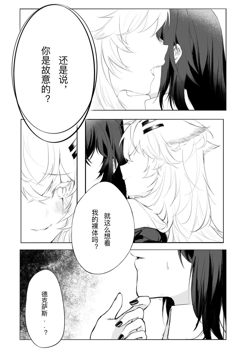 女友外套太可夢爱了!! page 8 full