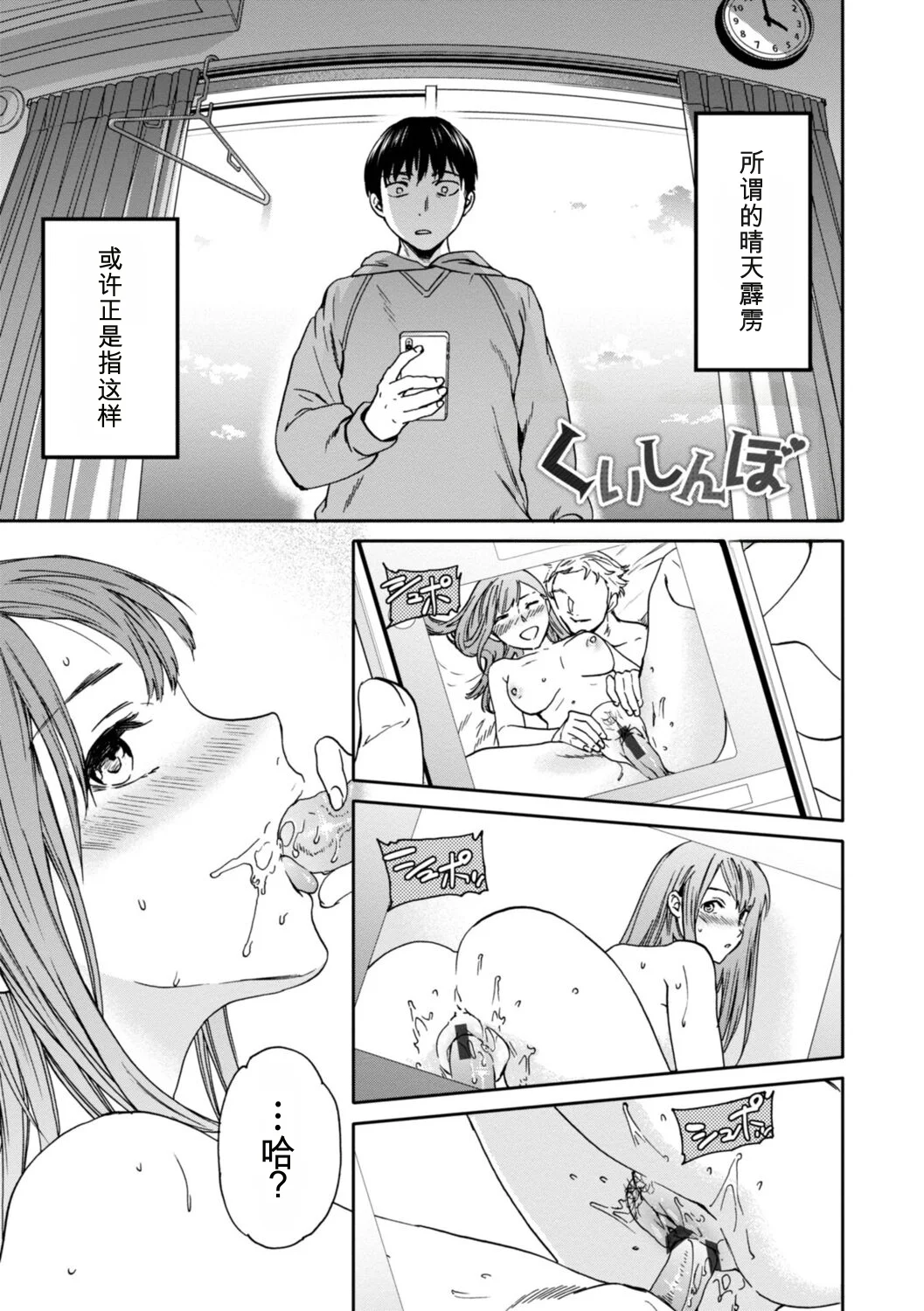 Kimi no Mannaka page 3 full