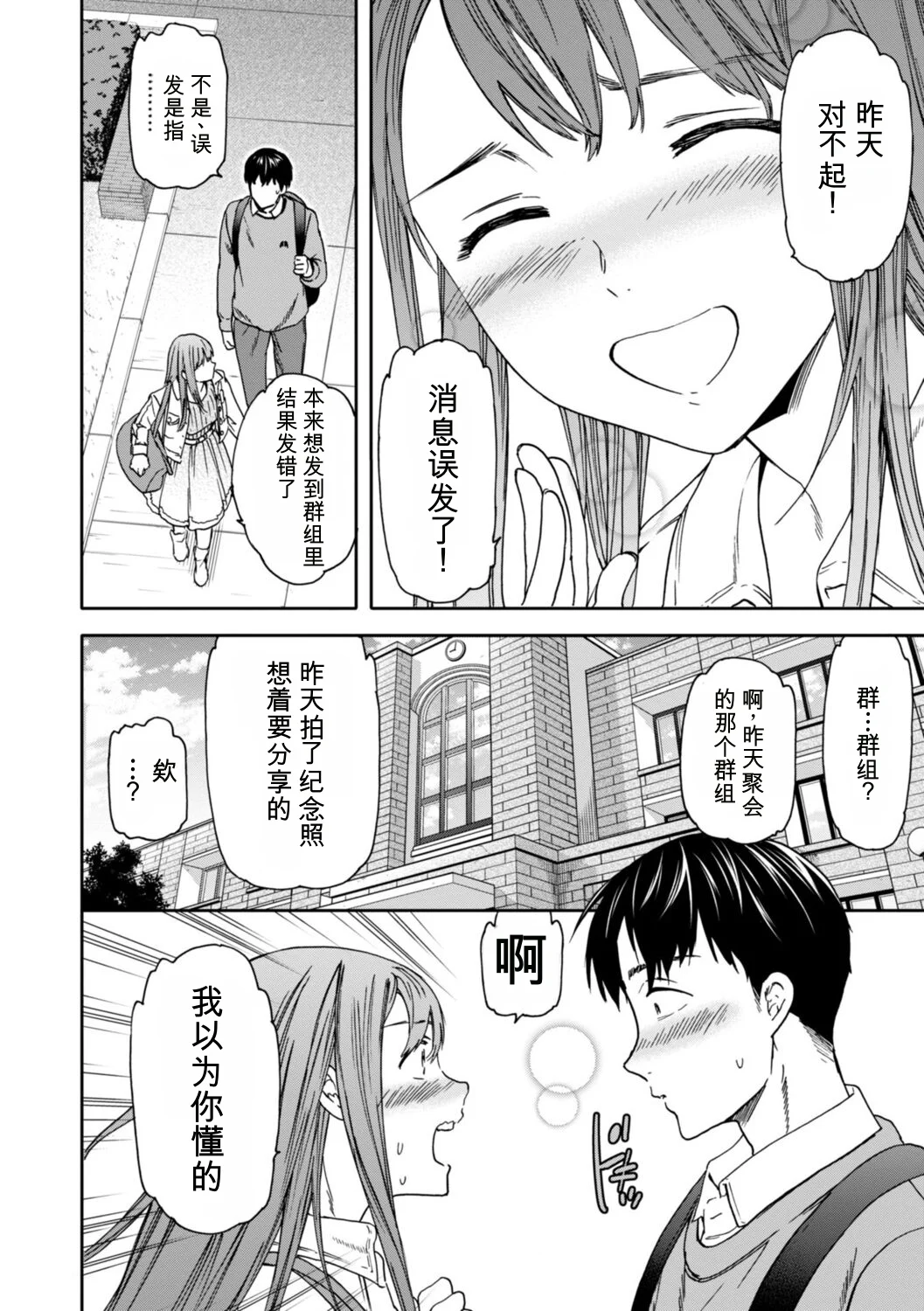 Kimi no Mannaka page 4 full