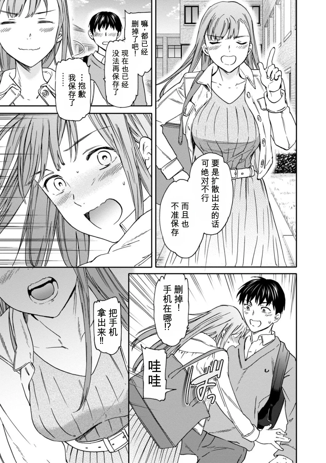 Kimi no Mannaka page 5 full