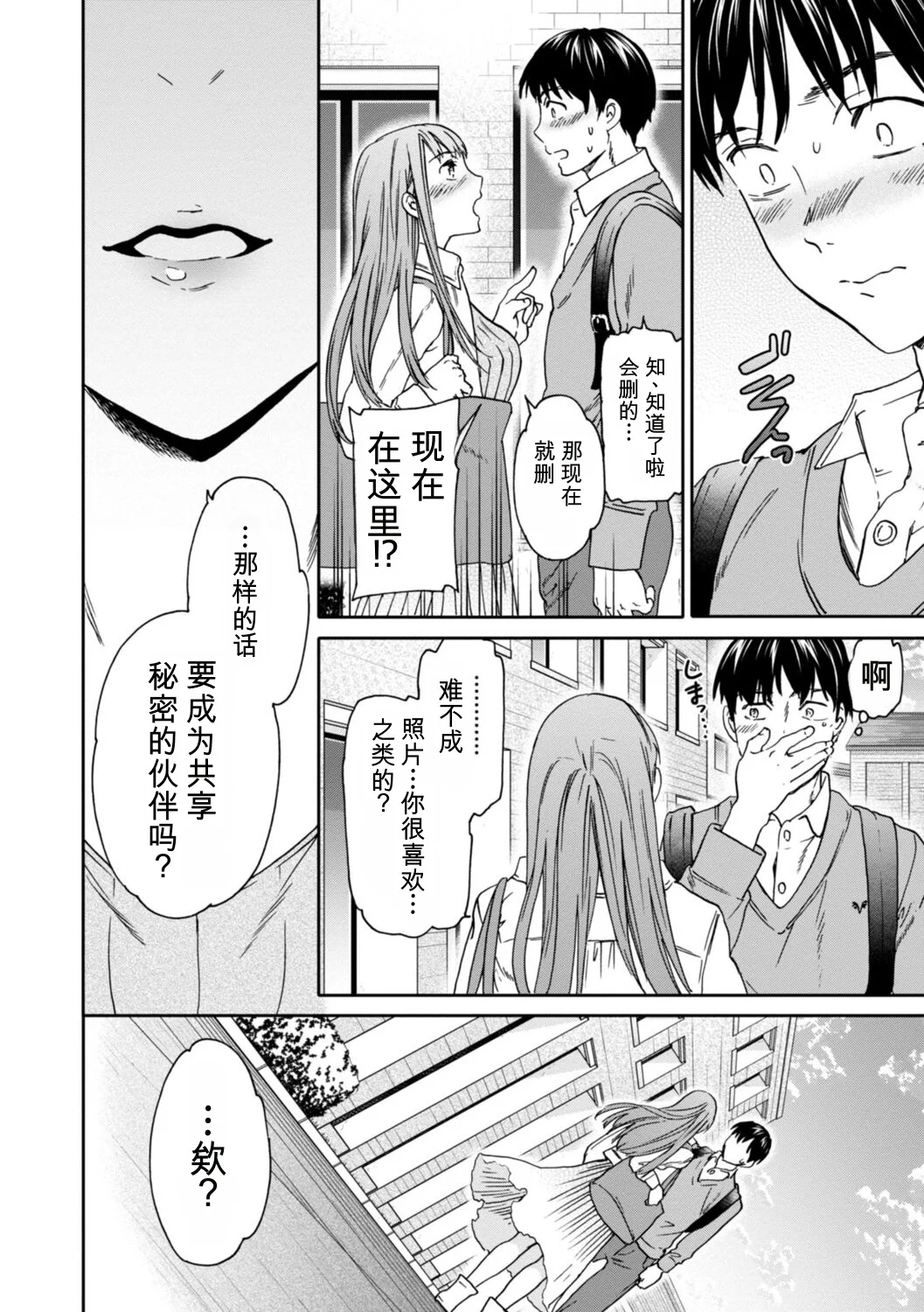 Kimi no Mannaka page 6 full