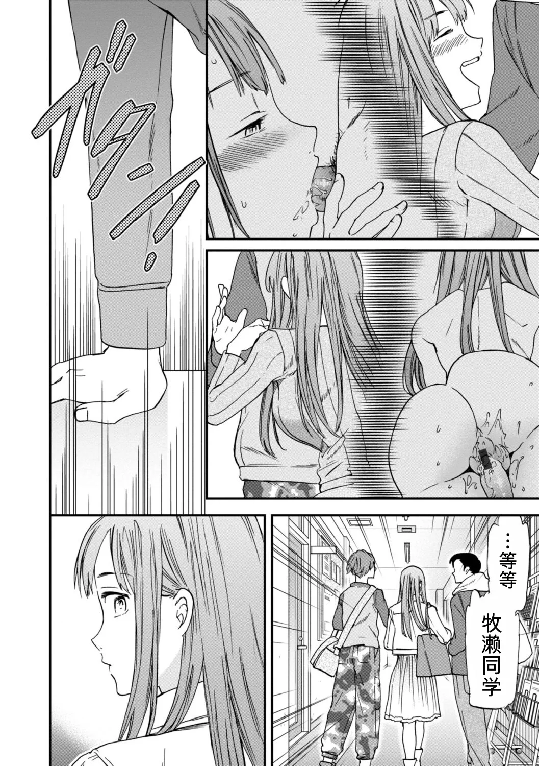 Kimi no Mannaka page 8 full