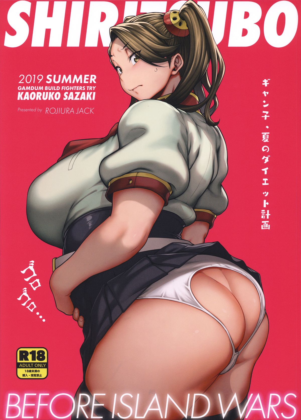 ROJIURA JACK  SHIRITSUBO -BEFORE ISLAND WARS-2 page 1 full
