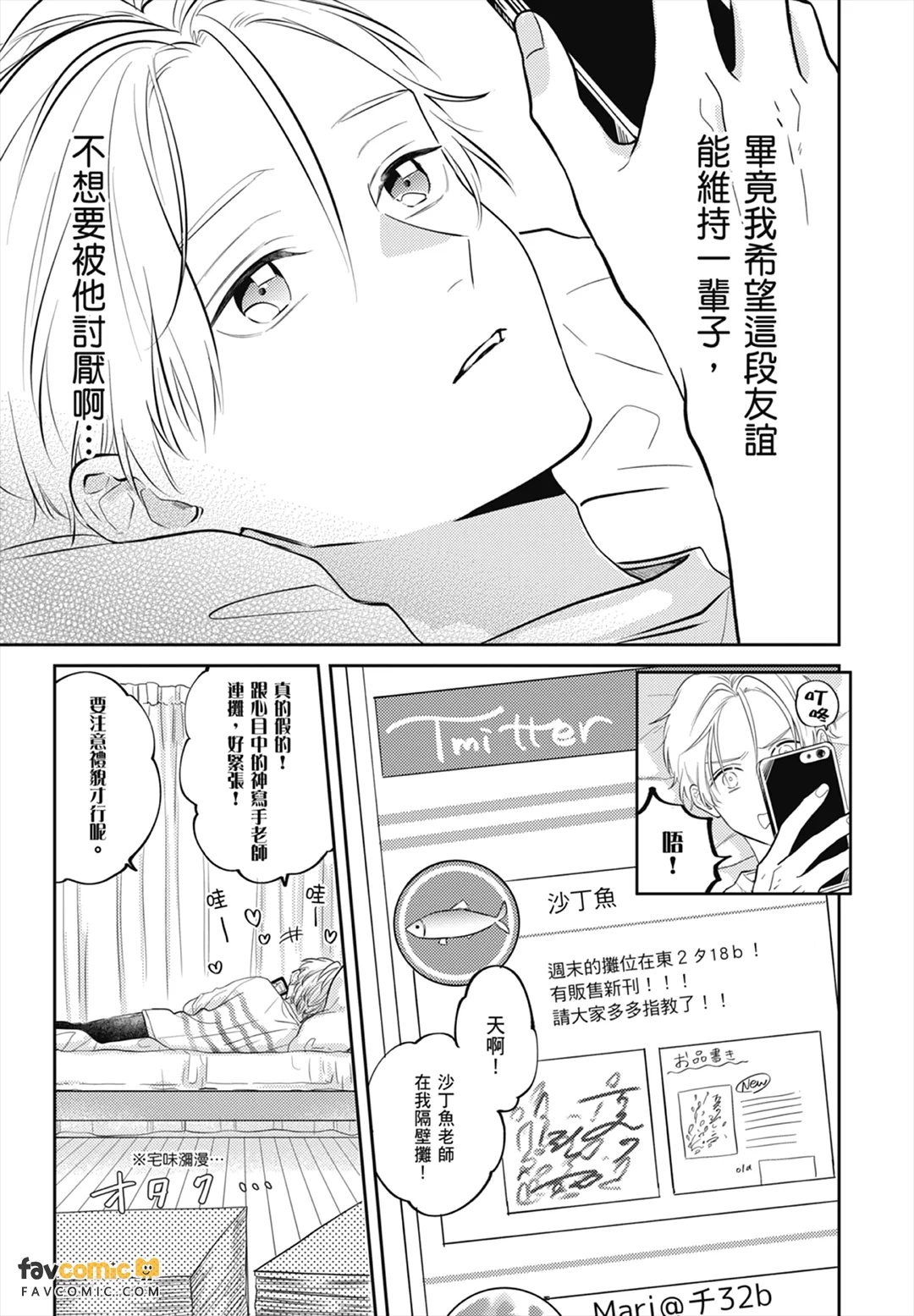 Sono-Futari, Kaishaku-Chigai Desu!︱这两个人误会了！ page 9 full