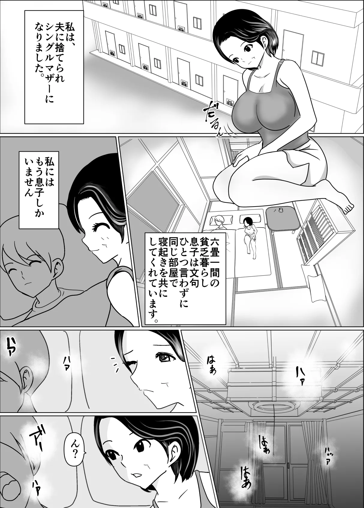 母の横で、母の夢を見て、夢精してる息子にお母さんは我慢できない page 2 full