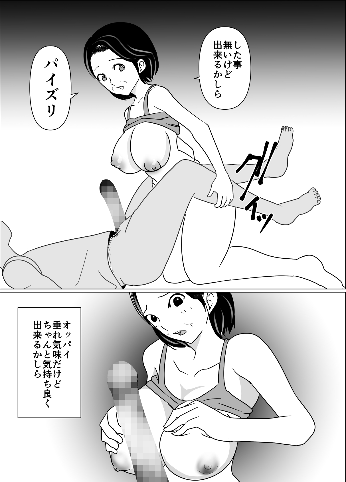 母の横で、母の夢を見て、夢精してる息子にお母さんは我慢できない page 9 full