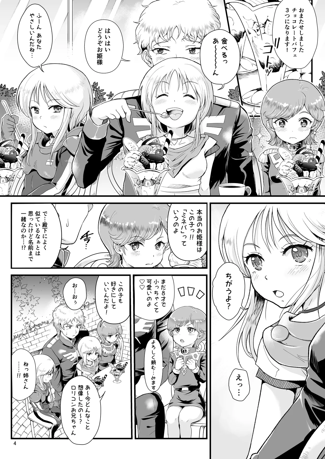 Uchuu Seiki Enkou Shoujo ~Elpeo Kyoukahei & Mineva Hidenka~ page 4 full