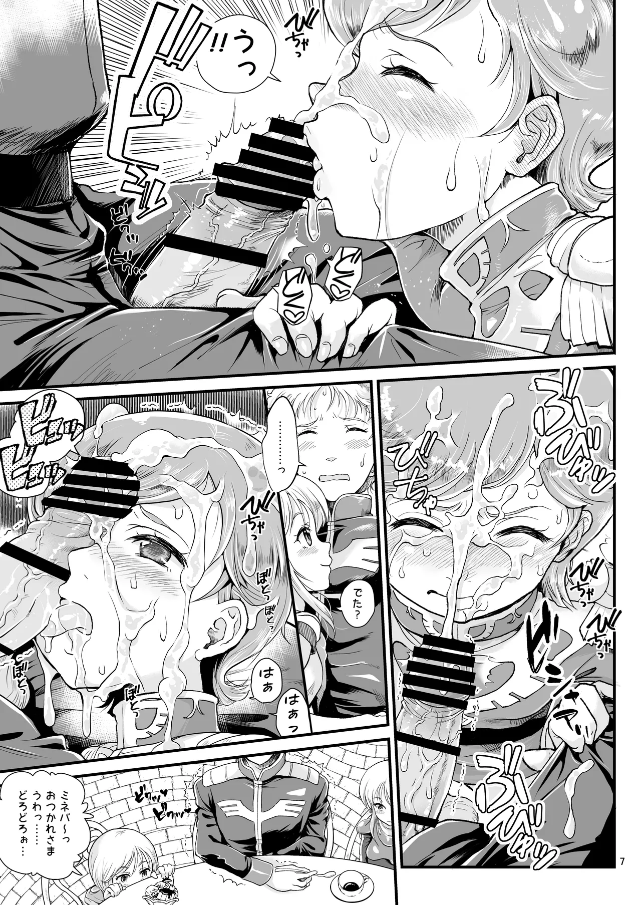 Uchuu Seiki Enkou Shoujo ~Elpeo Kyoukahei & Mineva Hidenka~ page 7 full