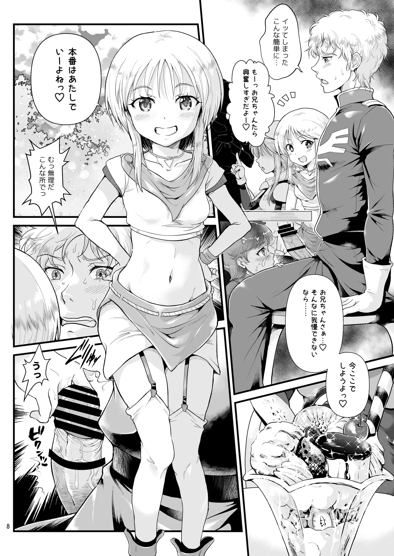 Uchuu Seiki Enkou Shoujo ~Elpeo Kyoukahei & Mineva Hidenka~ page 8 full