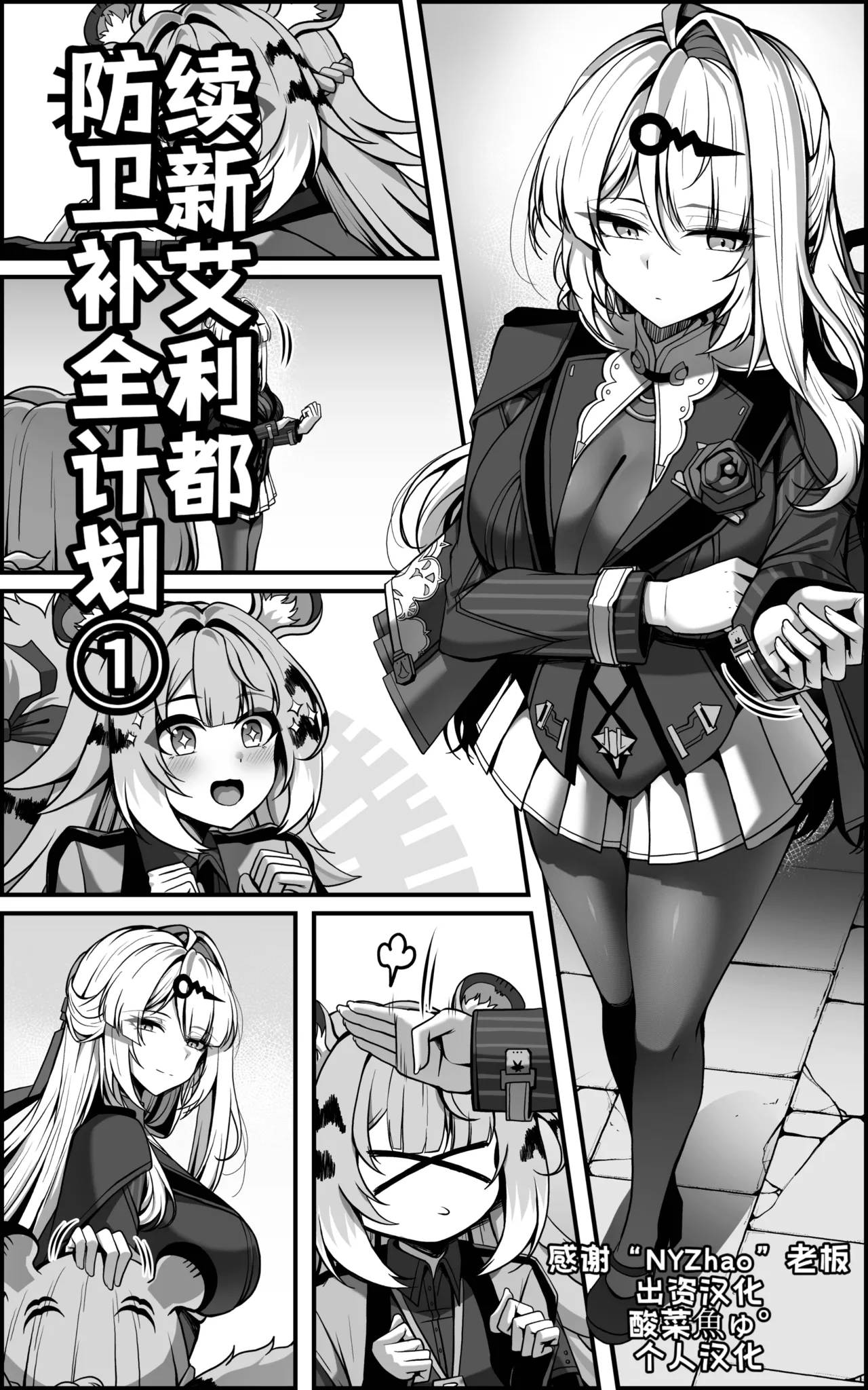 Continuation—Shin Eridu Bouei Hokan Keikaku Tokushu Senryoku Kotai Tousei Houan - Part 1 page 1 full