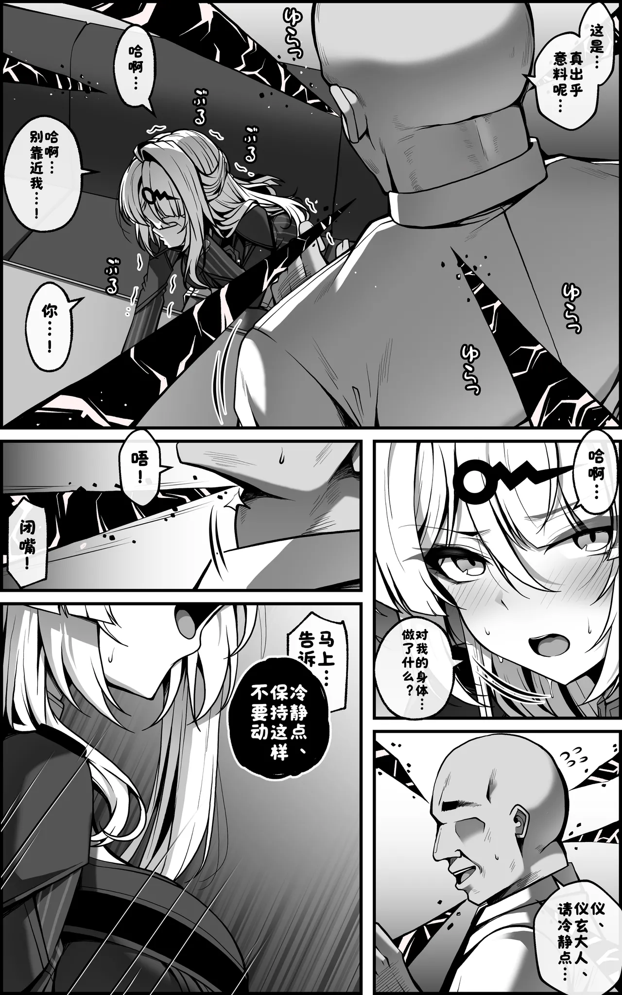 Continuation—Shin Eridu Bouei Hokan Keikaku Tokushu Senryoku Kotai Tousei Houan - Part 1 page 6 full