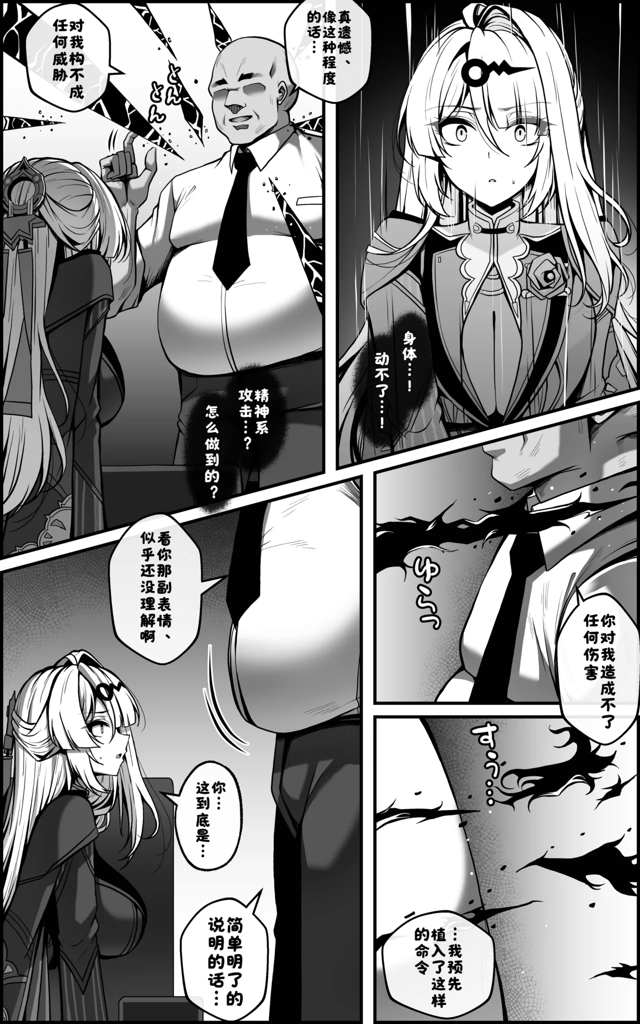 Continuation—Shin Eridu Bouei Hokan Keikaku Tokushu Senryoku Kotai Tousei Houan - Part 1 page 7 full