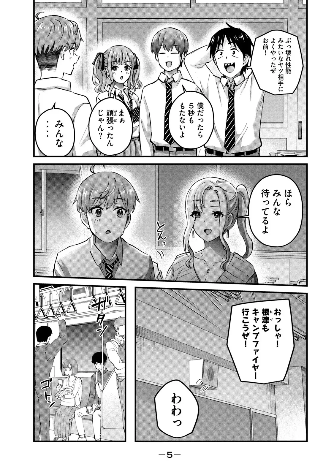 ギャルせん5 page 7 full