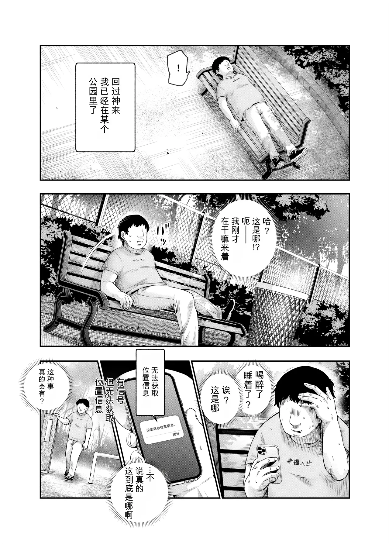 Dansei no Kenri toshite Hidouiseikou ga Mitomerareteiru Machi EX Ikanaru Baai mo Dansei no Seiteki Yokkyuu o Yuusen Suru Koto to Suru page 4 full