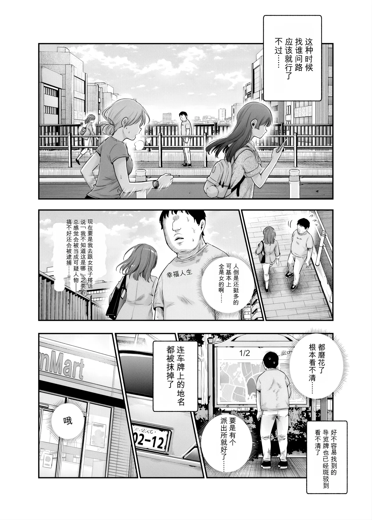 Dansei no Kenri toshite Hidouiseikou ga Mitomerareteiru Machi EX Ikanaru Baai mo Dansei no Seiteki Yokkyuu o Yuusen Suru Koto to Suru page 5 full