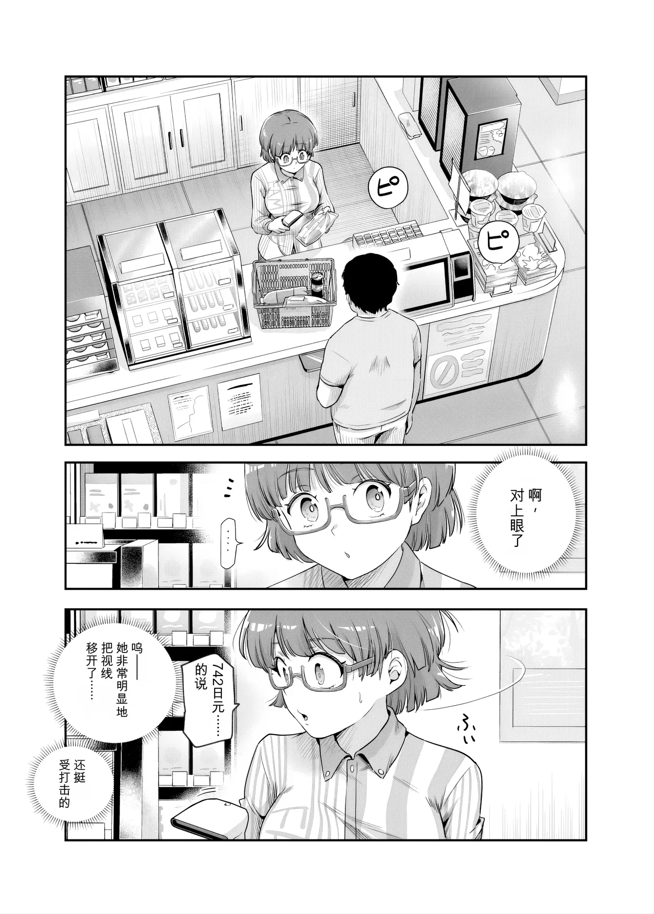 Dansei no Kenri toshite Hidouiseikou ga Mitomerareteiru Machi EX Ikanaru Baai mo Dansei no Seiteki Yokkyuu o Yuusen Suru Koto to Suru page 6 full