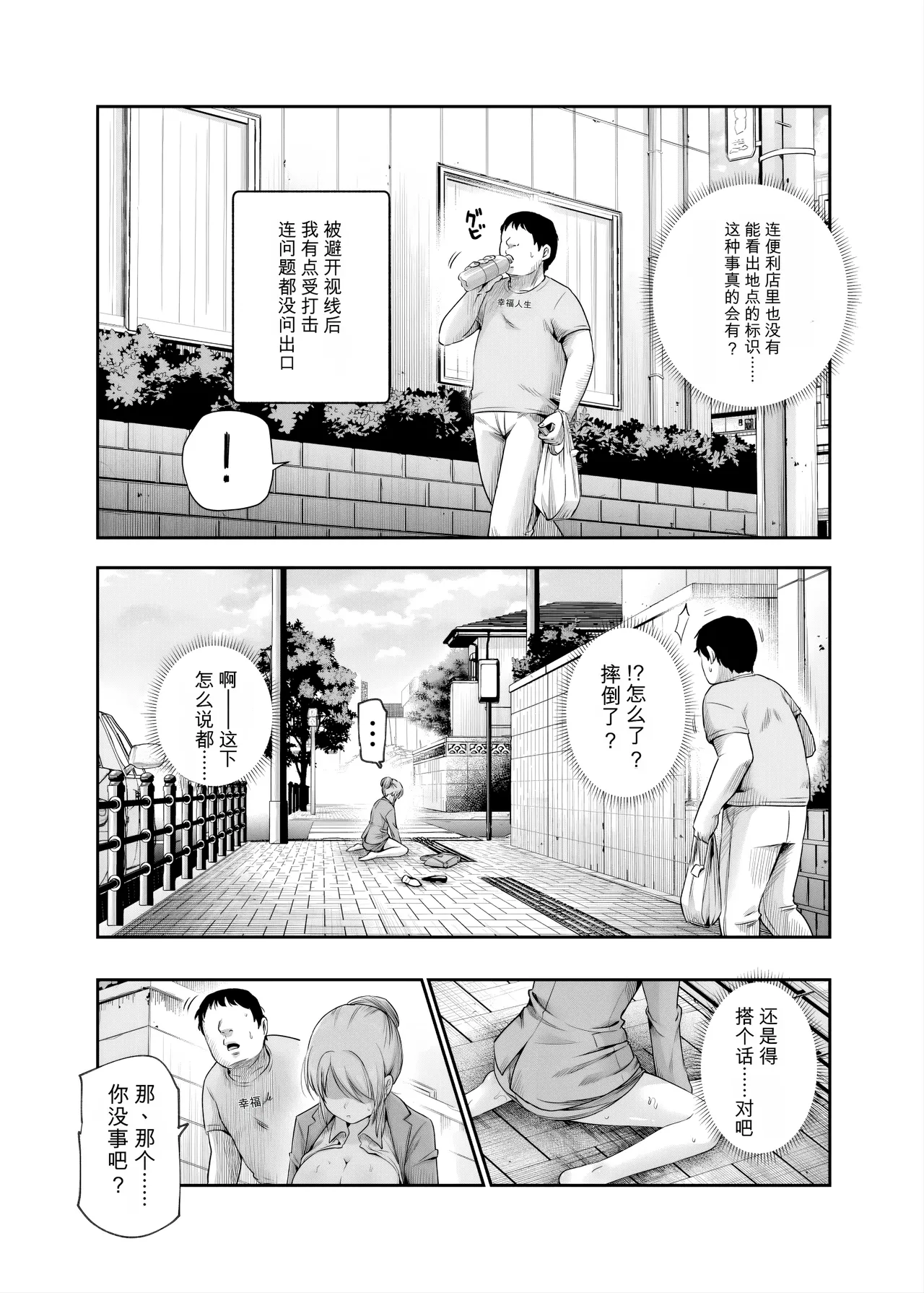 Dansei no Kenri toshite Hidouiseikou ga Mitomerareteiru Machi EX Ikanaru Baai mo Dansei no Seiteki Yokkyuu o Yuusen Suru Koto to Suru page 7 full