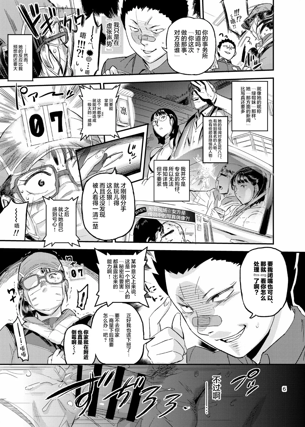 イキ過ぎ!みだり page 7 full