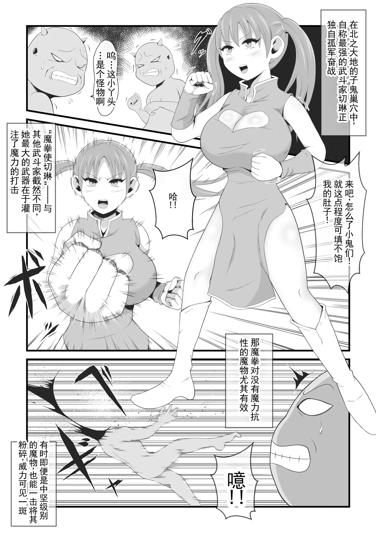 神圣的武斗家被迫堕落为变态蜘蛛男的眷属。丨Seinaru Budouka wa Hentai Kumo Otoko no Kenzoku ni Otosareru page 1 full