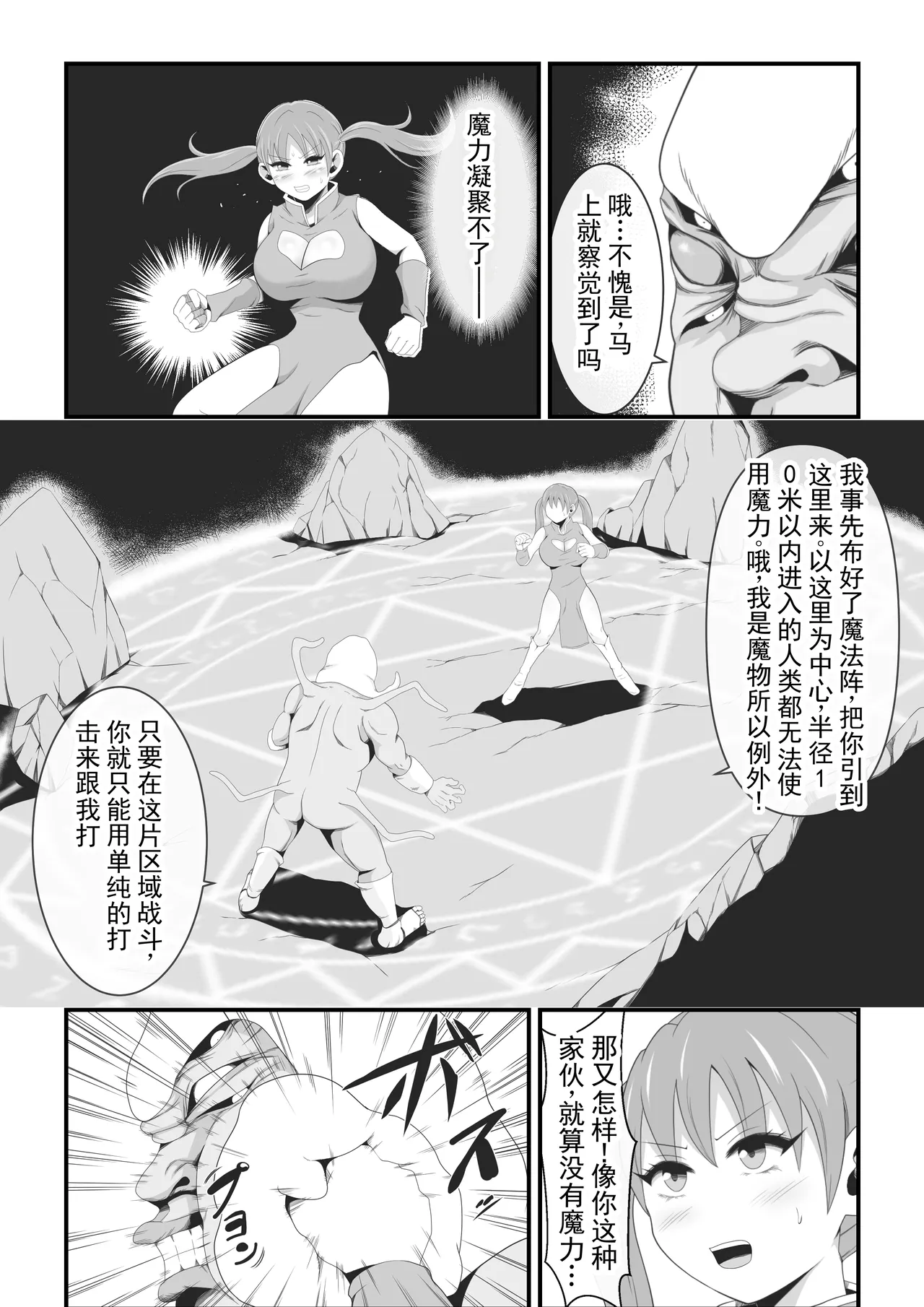 神圣的武斗家被迫堕落为变态蜘蛛男的眷属。丨Seinaru Budouka wa Hentai Kumo Otoko no Kenzoku ni Otosareru page 5 full