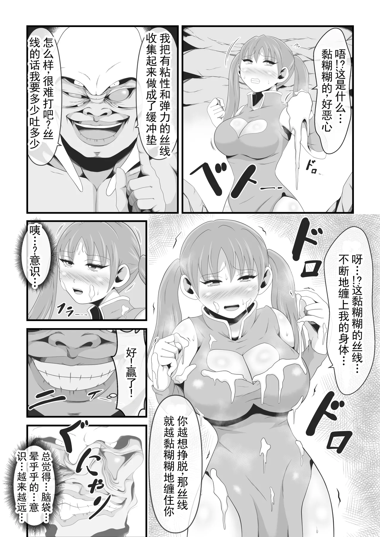 神圣的武斗家被迫堕落为变态蜘蛛男的眷属。丨Seinaru Budouka wa Hentai Kumo Otoko no Kenzoku ni Otosareru page 6 full