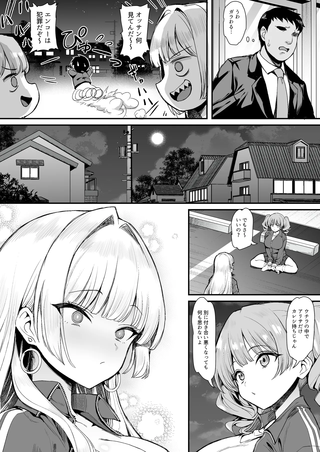 田舎のヤンキーギャル補導したら処女だった page 7 full