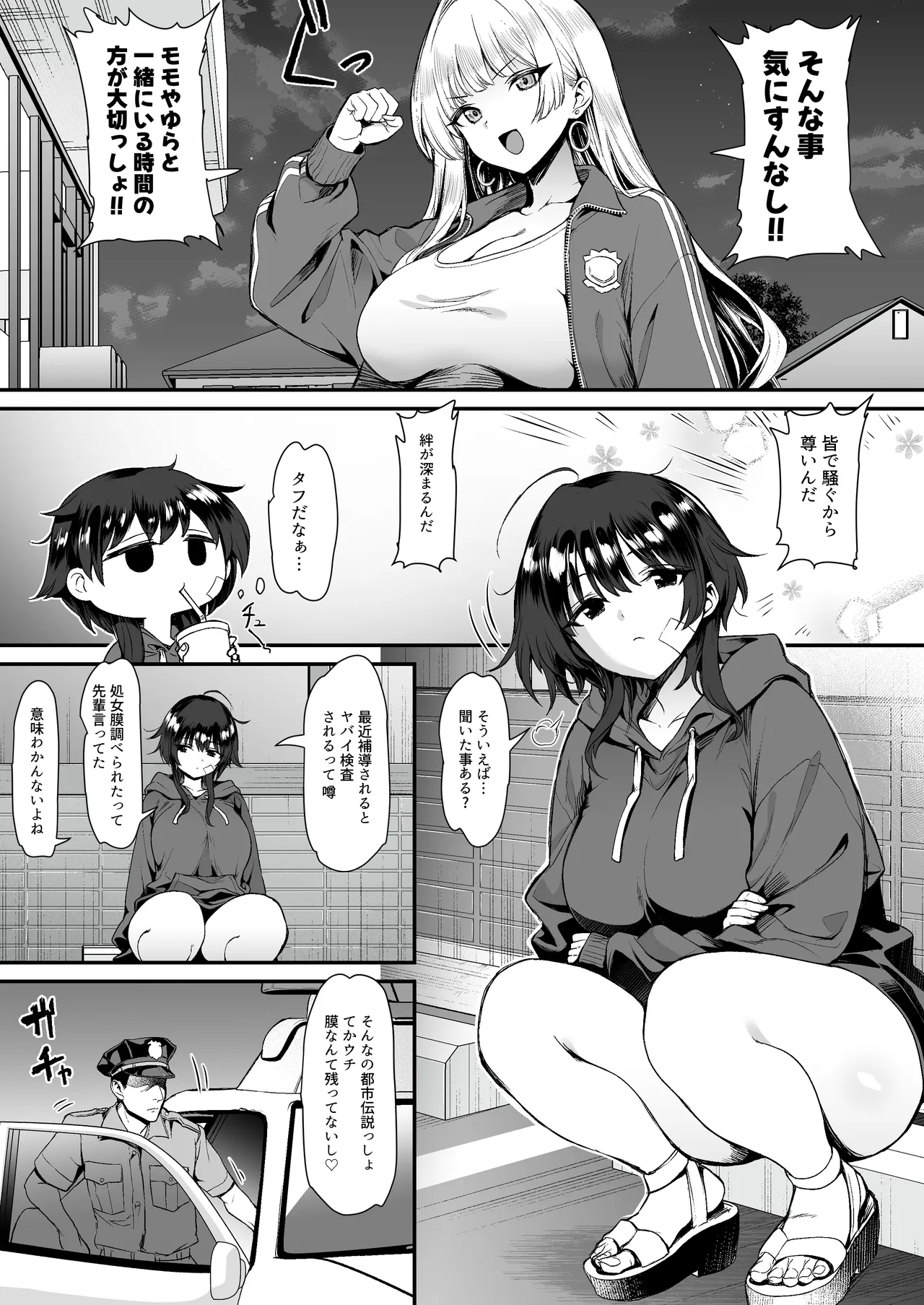 田舎のヤンキーギャル補導したら処女だった page 8 full