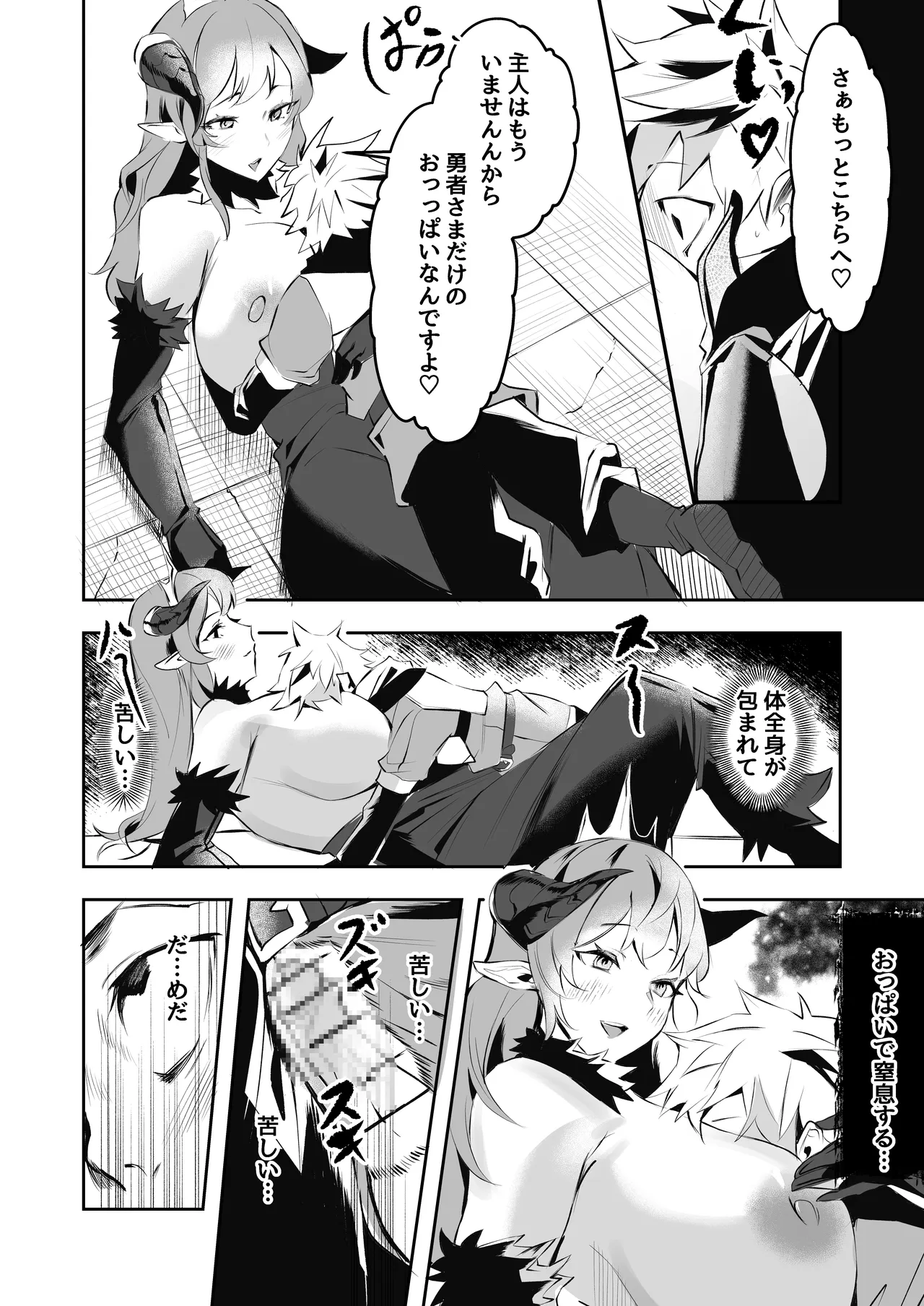 Give All Your Levels to Succubus Mommy! page 6 full