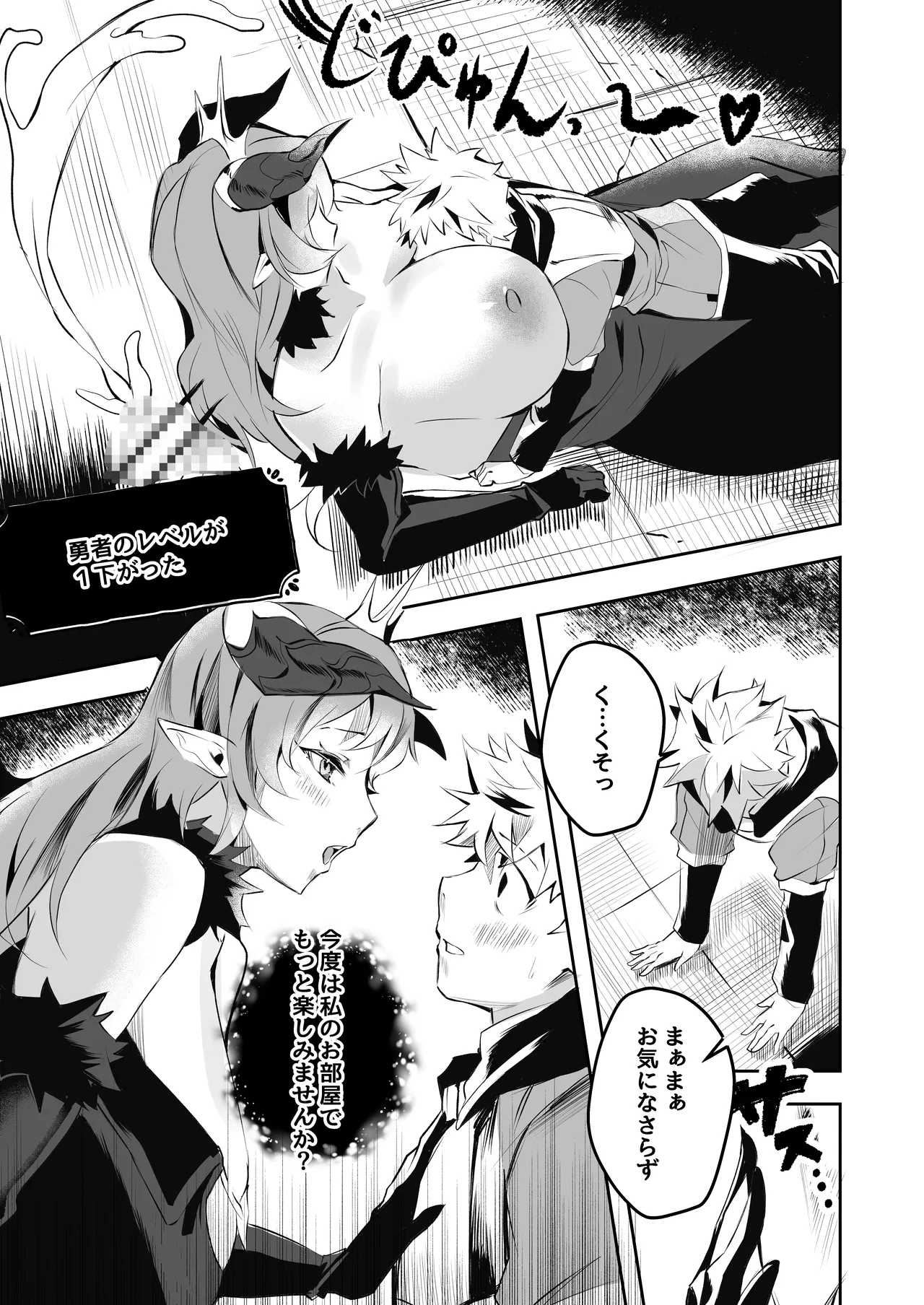 Give All Your Levels to Succubus Mommy! page 7 full