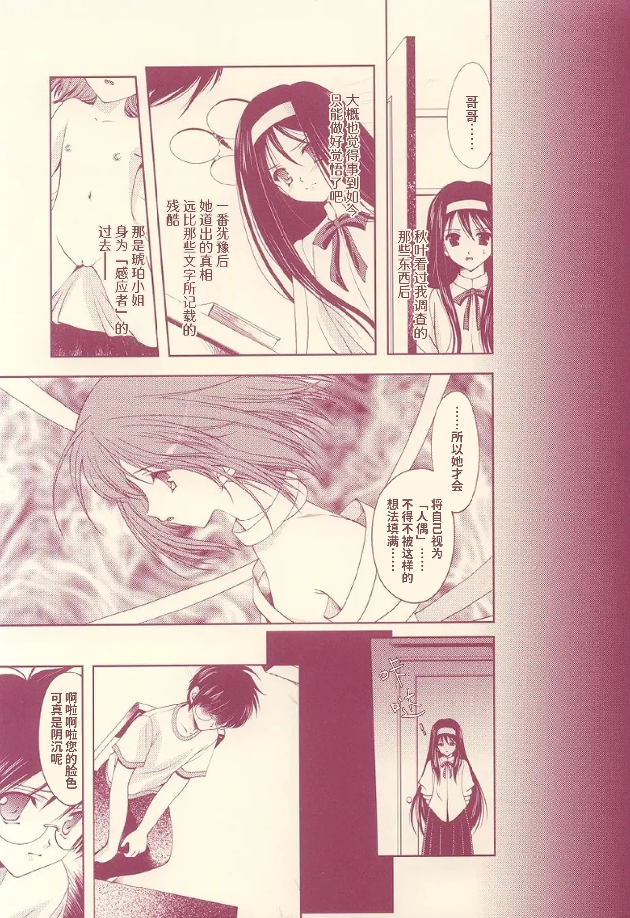 Scribble Project -Hisukoha- page 10 full